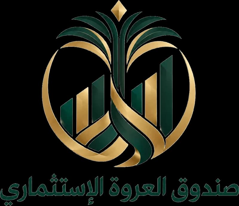 صندوق العروة الاستثماري